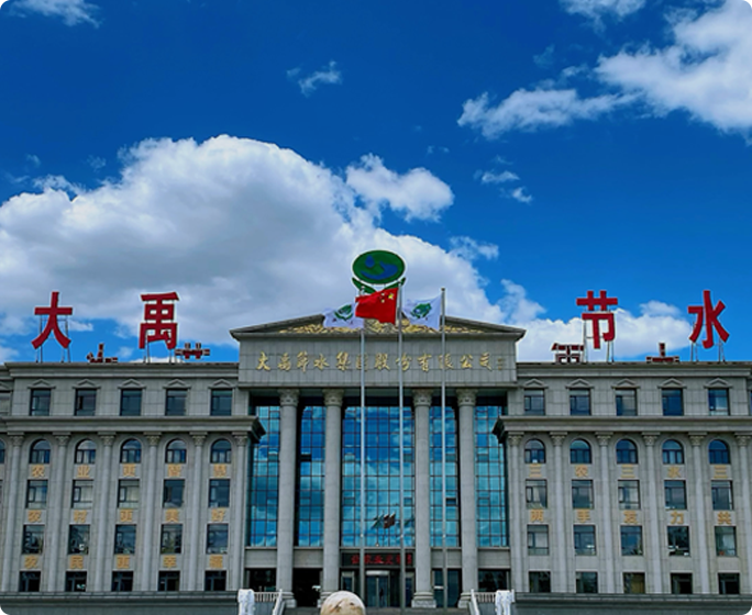 大禹節(jié)水集團(tuán)股份有限公司成立于1994年，是一家以中國水科院、水利部科技推廣中心和中國科學(xué)院、中國工程院等科研機(jī)構(gòu)為依托的行業(yè)龍頭企業(yè)，2009年10月在深交所創(chuàng)業(yè)板上市（股票代碼：300021）。公司成立30余年，始終以“讓農(nóng)業(yè)更智慧、讓農(nóng)村更美好、讓農(nóng)民更幸福”為使命，專注并致力于農(nóng)業(yè)、農(nóng)村、農(nóng)民、水資源問題的解決和服務(wù)。近年來，公司積極響應(yīng)“鄉(xiāng)村振興”等國家戰(zhàn)略，圍繞“三農(nóng)三水三張網(wǎng)