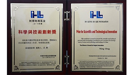 何梁何利基金科學(xué)與技術(shù)創(chuàng)新獎(jiǎng)