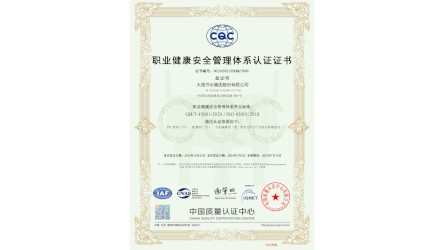 職業(yè)健康安全管理體系認證證書