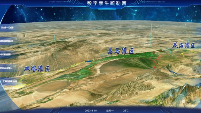 數(shù)字孿生疏勒河灌區(qū)項(xiàng)目