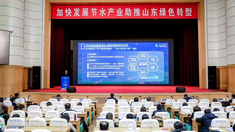 第四屆中國節(jié)水論壇專題論壇五