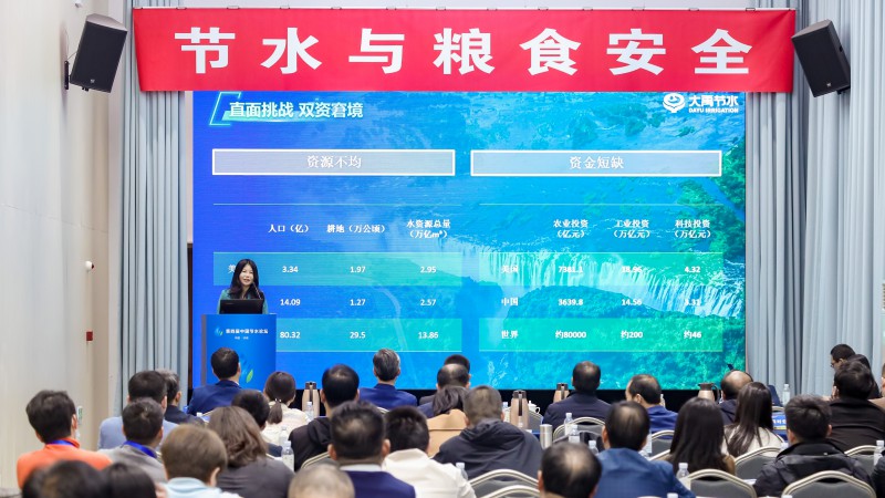 專題論壇三：節(jié)水與糧食安全