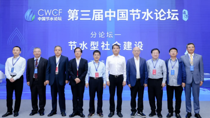 專題論壇一：節(jié)水型社會(huì)建設(shè)