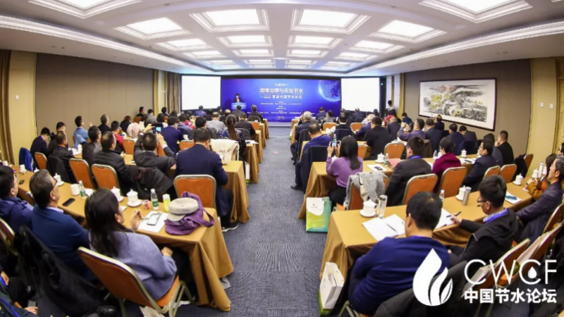 專(zhuān)題論壇一：流域治理與農(nóng)業(yè)節(jié)水