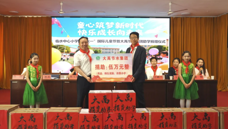  情系桑梓 筑夢未來| 大禹節(jié)水集團(tuán)暖心助學(xué)迎“六一”?