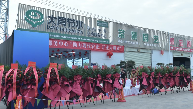 大禹云南服務中心，今日盛大開業(yè)，現場盛況直擊！