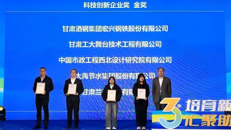 【喜報(bào)】大禹節(jié)水集團(tuán)榮獲第三屆甘肅省企業(yè)科技創(chuàng)新大賽金獎